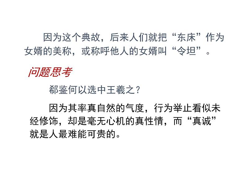 10.1《兰亭集序》课件 2021-2022学年统编版高中语文选择性必修下册06