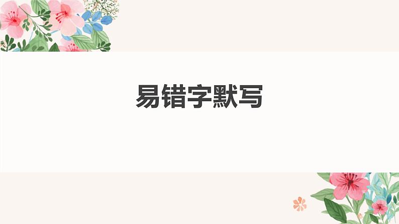 10.2《归去来兮辞（并序）》默写汇编 课件 2021-2022学年统编版高中语文选择性必修下册第2页