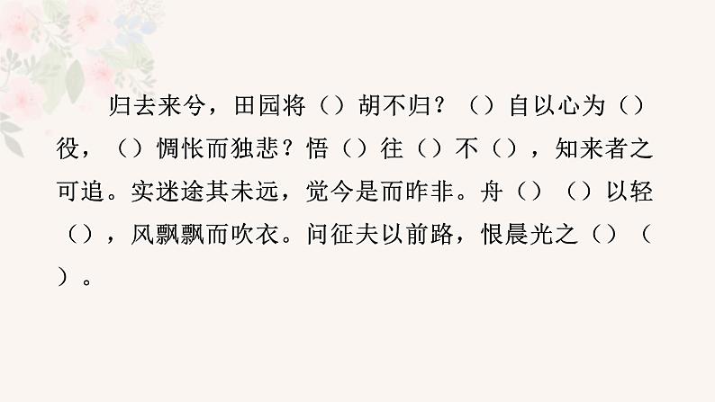 10.2《归去来兮辞（并序）》默写汇编 课件 2021-2022学年统编版高中语文选择性必修下册第3页