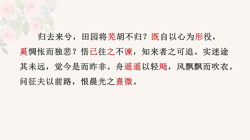 10.2《归去来兮辞（并序）》默写汇编 课件 2021-2022学年统编版高中语文选择性必修下册第4页