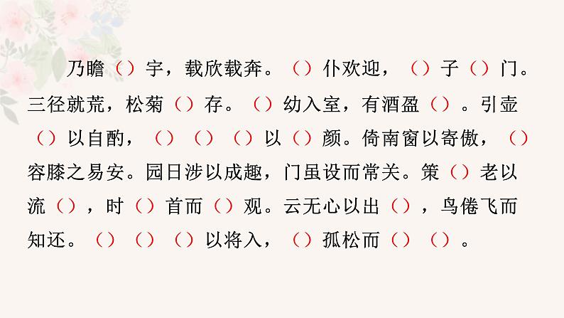 10.2《归去来兮辞（并序）》默写汇编 课件 2021-2022学年统编版高中语文选择性必修下册第5页