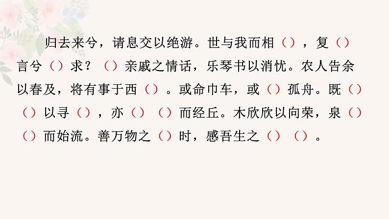 10.2《归去来兮辞（并序）》默写汇编 课件 2021-2022学年统编版高中语文选择性必修下册第7页