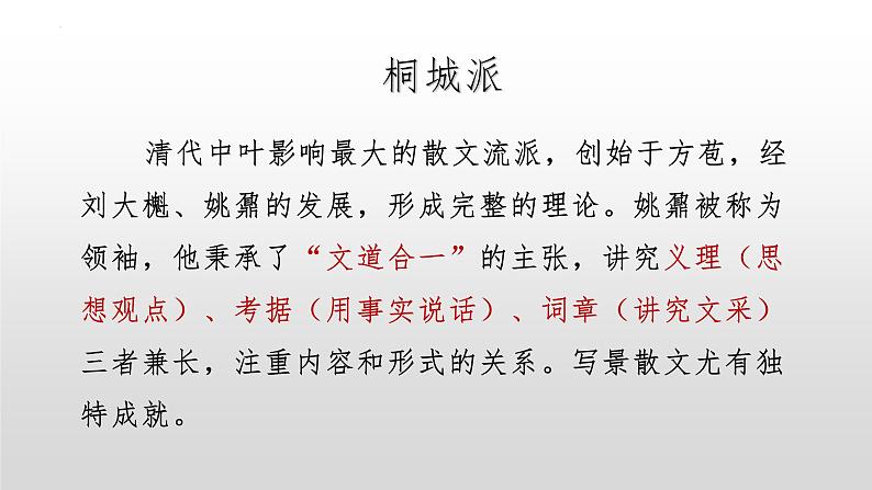 16.2《登泰山记》课件2022-2023学年统编版高中语文必修上册第5页