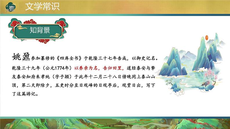 16.2《登泰山记》课件2022-2023学年统编版高中语文必修上册第7页