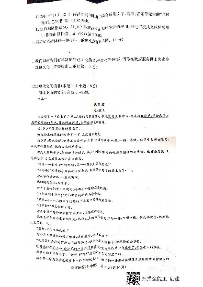 湖南师范大学附属中学2022-2023学年高三语文上学期月考（四）试题（PDF版附答案）第3页