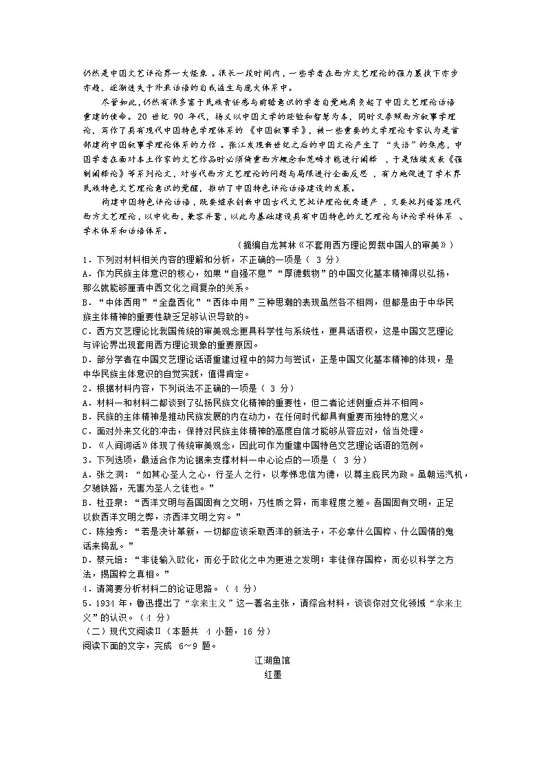 浙江省金华十校2022-2023学年高二上学期期末考试全真模拟语文试卷02