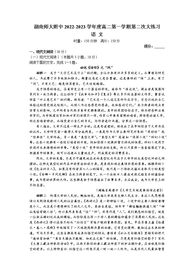湖南师范大学附属中学2022-2023学年高二语文上学期第二次大练习试题（Word版附解析）01