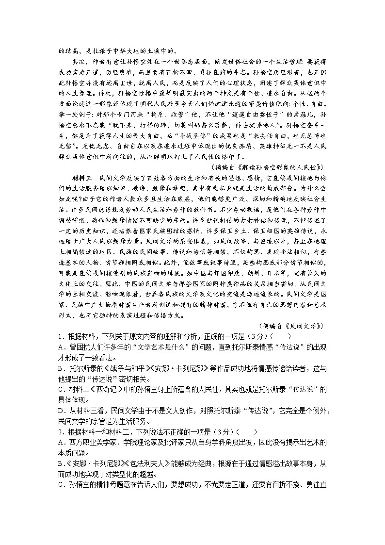 湖南师范大学附属中学2022-2023学年高二语文上学期第二次大练习试题（Word版附解析）02