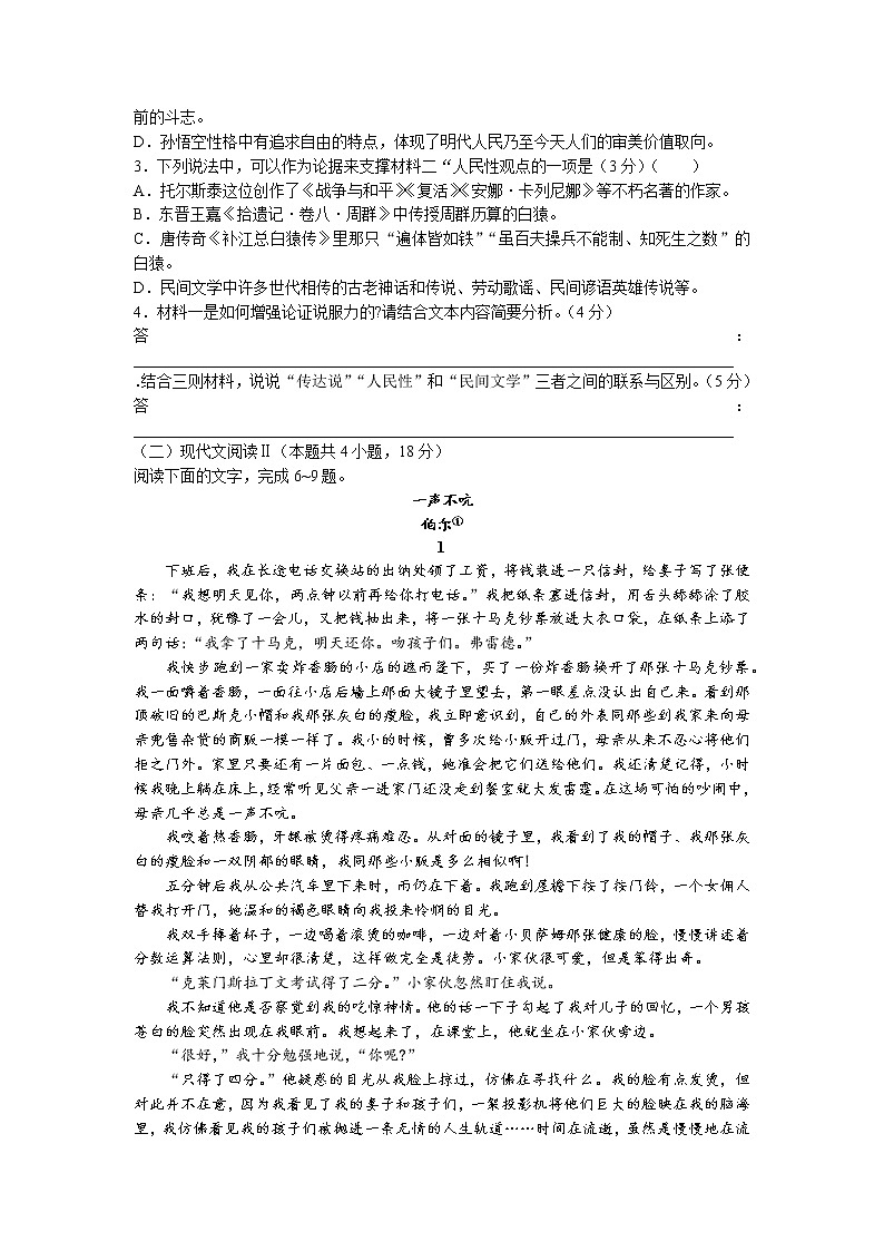 湖南师范大学附属中学2022-2023学年高二语文上学期第二次大练习试题（Word版附解析）03