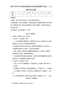 2022-2023学年山东省滨州市沾化实验高级中学高二（上）期中语文试卷（含答案）