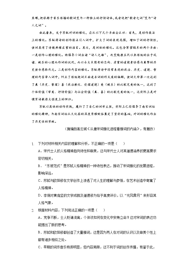2022-2023学年山东省淄博市桓台二中高一（上）期中语文试卷（含答案）03