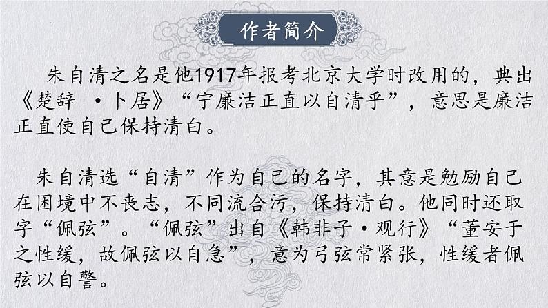 14.2《荷塘月色》课件2022-2023学年统编版高中语文必修上册07