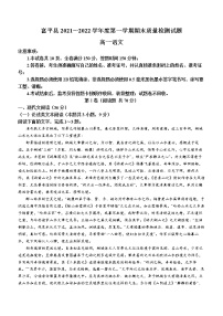 陕西省渭南市富平县2021-2022学年高一上学期期末语文试题