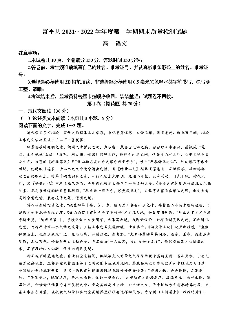 陕西省渭南市富平县2021-2022学年高一上学期期末语文试题01