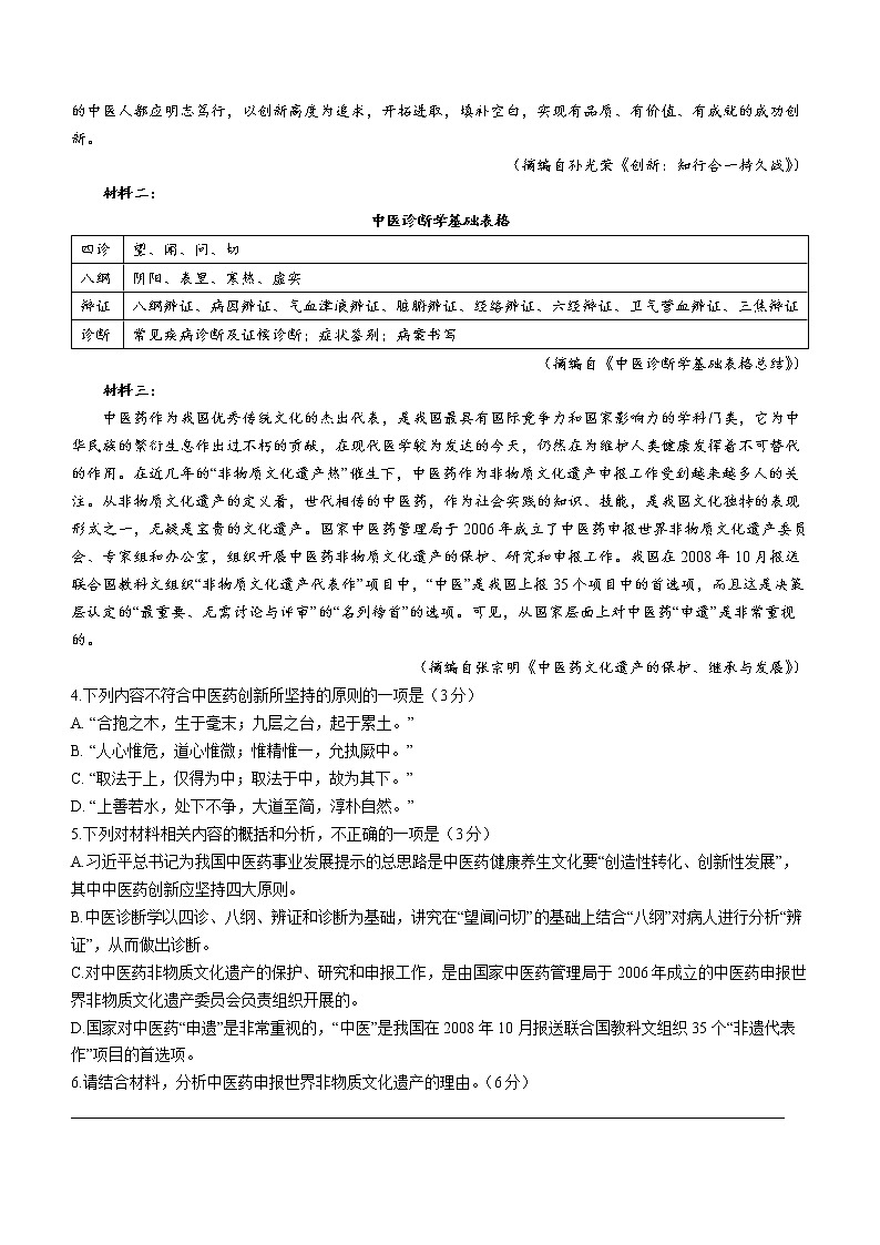陕西省渭南市富平县2021-2022学年高一上学期期末语文试题03