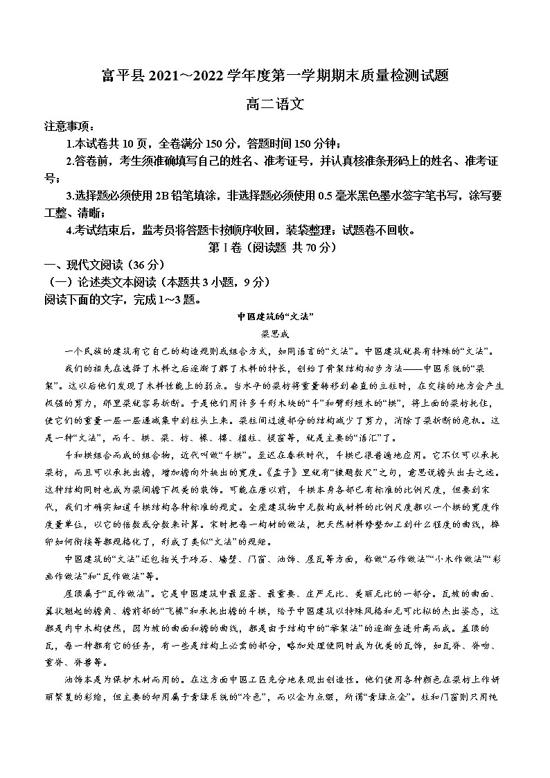 陕西省渭南市富平县2021-2022学年高二上学期期末语文试题第1页