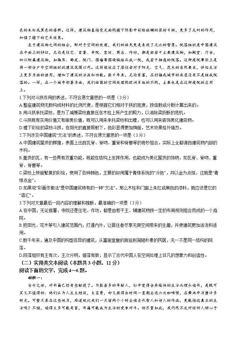 陕西省渭南市富平县2021-2022学年高二上学期期末语文试题第2页