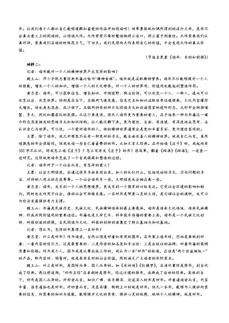 陕西省渭南市富平县2021-2022学年高二上学期期末语文试题第3页