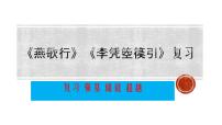 人教统编版选择性必修 中册李凭箜篌引复习ppt课件