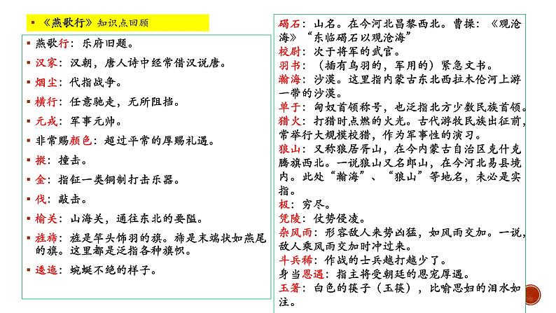 《燕歌行》《李凭箜篌引》复习课 课件 2022-2023学年统编版高中语文选择性必修中册第2页