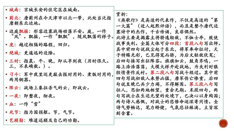 《燕歌行》《李凭箜篌引》复习课 课件 2022-2023学年统编版高中语文选择性必修中册第3页