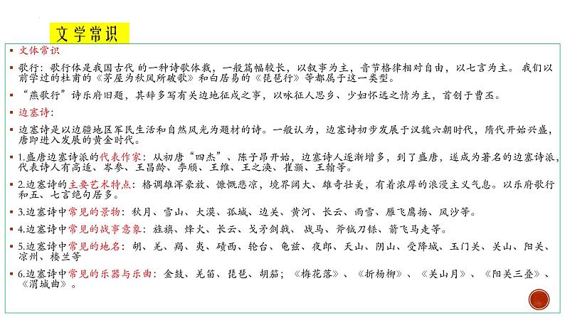 《燕歌行》《李凭箜篌引》复习课 课件 2022-2023学年统编版高中语文选择性必修中册第4页