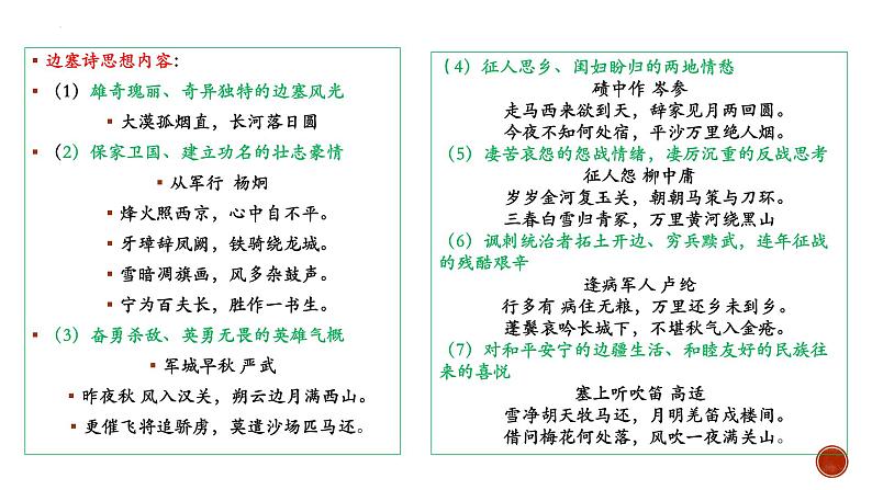 《燕歌行》《李凭箜篌引》复习课 课件 2022-2023学年统编版高中语文选择性必修中册第5页