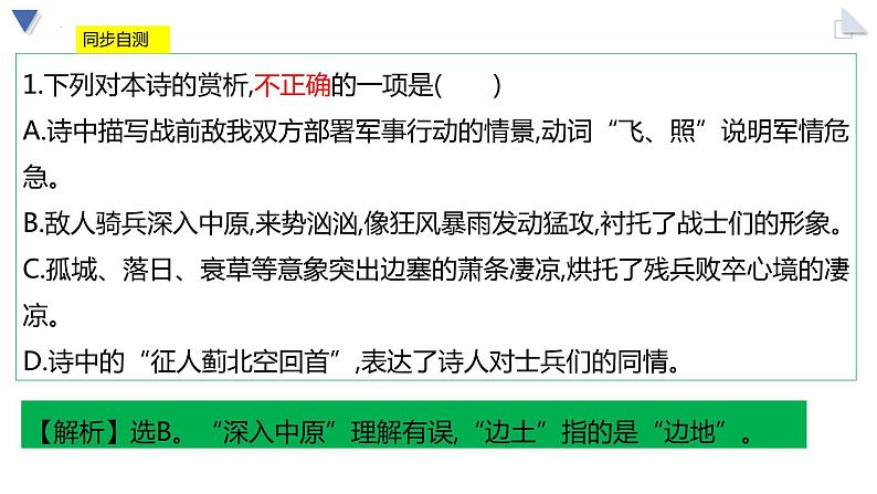 《燕歌行》《李凭箜篌引》复习课 课件 2022-2023学年统编版高中语文选择性必修中册第6页