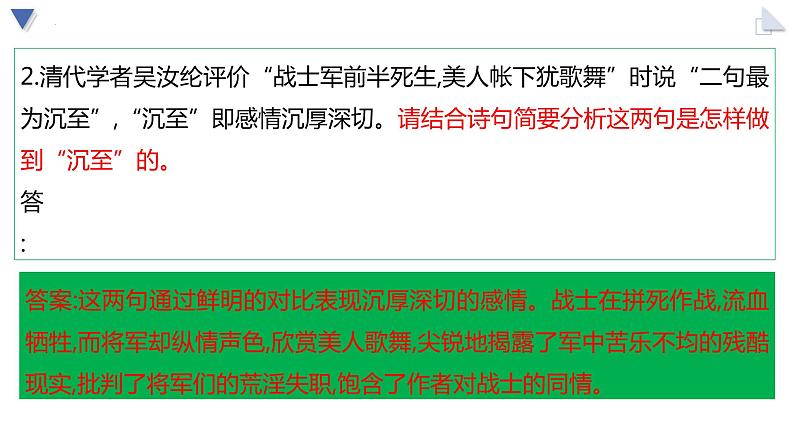 《燕歌行》《李凭箜篌引》复习课 课件 2022-2023学年统编版高中语文选择性必修中册第7页