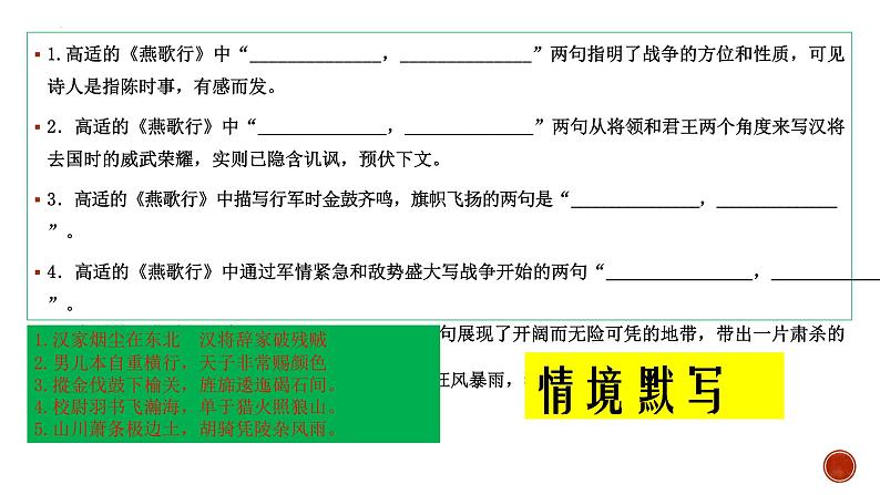 《燕歌行》《李凭箜篌引》复习课 课件 2022-2023学年统编版高中语文选择性必修中册第8页