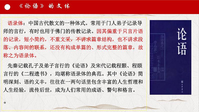 1.1《子路、曾皙、冉有、公西华侍坐》复习课 课件 2021-2022学年统编版高中语文必修下册第3页