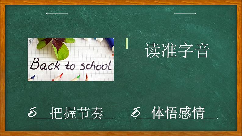 1《沁园春 长沙》课件 2022-2023学年统编版高中语文必修上册第6页