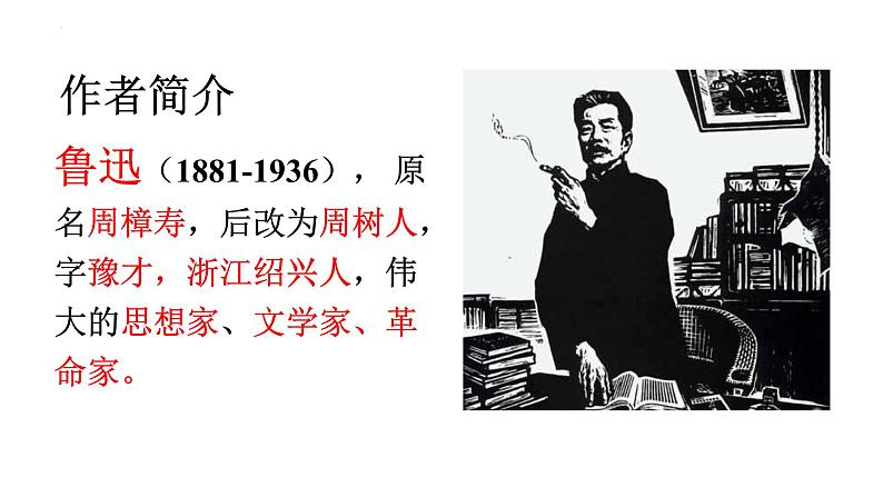 12.《拿来主义》课件 2022-2023学年统编版高中语文必修上册第3页