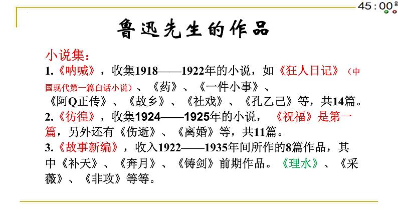 12.《拿来主义》课件 2022-2023学年统编版高中语文必修上册第4页