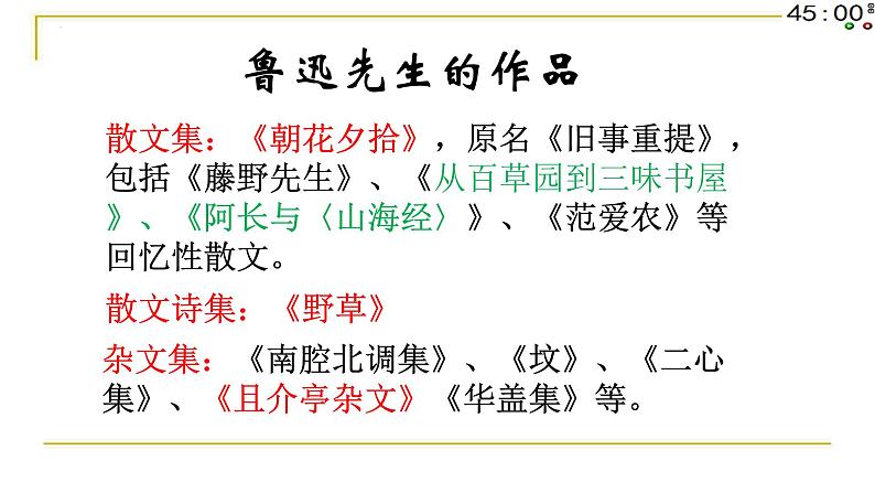 12.《拿来主义》课件 2022-2023学年统编版高中语文必修上册第5页