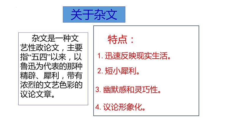 12.《拿来主义》课件 2022-2023学年统编版高中语文必修上册第6页