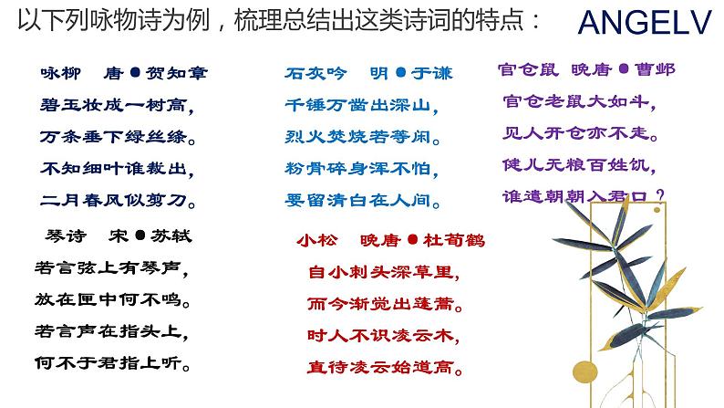 2023届高考语文二轮复习：诗歌鉴赏之 咏物诗  课件第6页