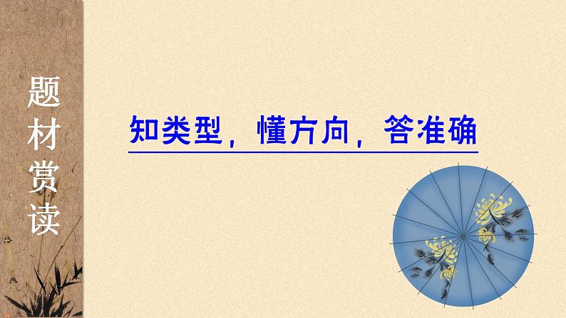 2023届高考语文二轮复习：诗歌鉴赏之送别诗 课件第6页