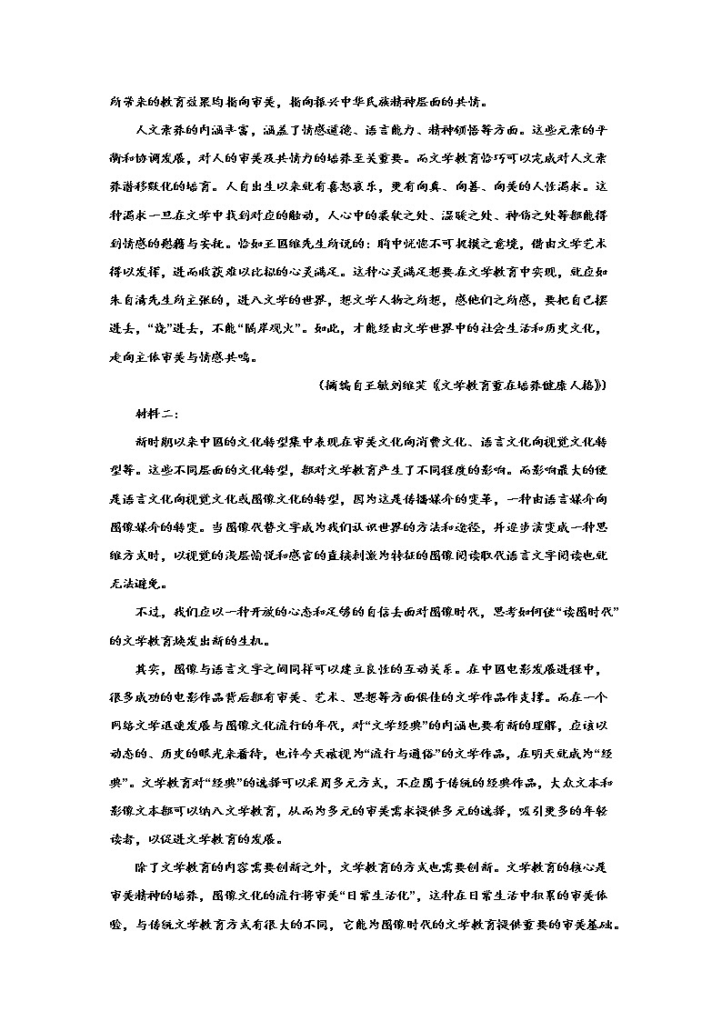 山东省潍坊市中学2022-2023学年高二上学期语文期末复习模拟测试（六）第2页