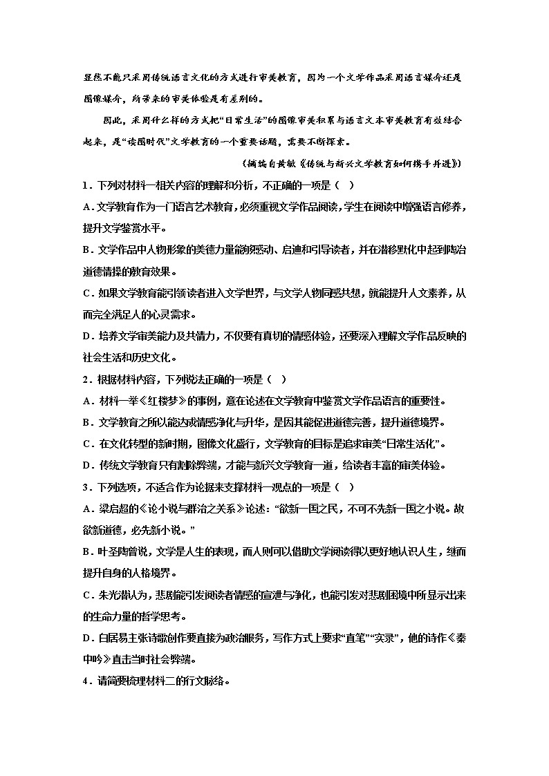 山东省潍坊市中学2022-2023学年高二上学期语文期末复习模拟测试（六）第3页