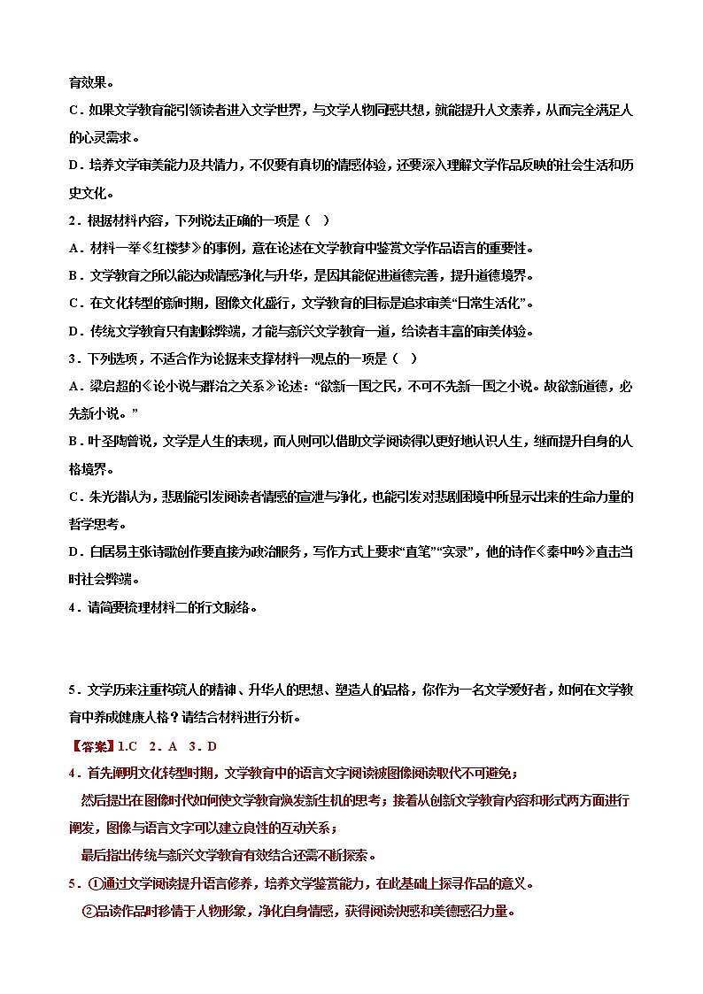 山东省潍坊市中学2022-2023学年高二上学期语文期末复习模拟测试答案（六）第3页