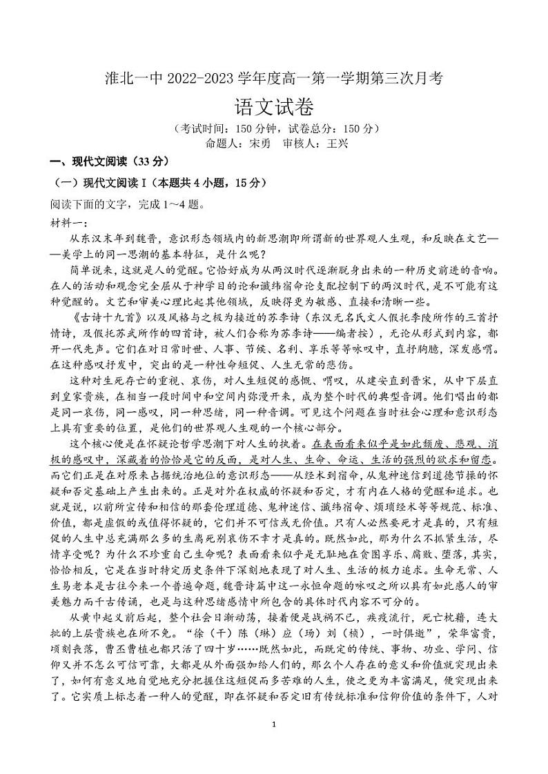 安徽省淮北市第一中学2022-2023学年高一上学期第三次月考语文试卷01