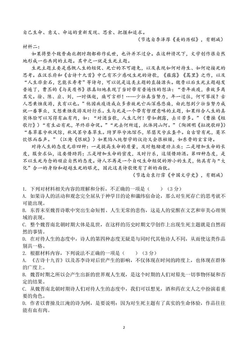 安徽省淮北市第一中学2022-2023学年高一上学期第三次月考语文试卷02
