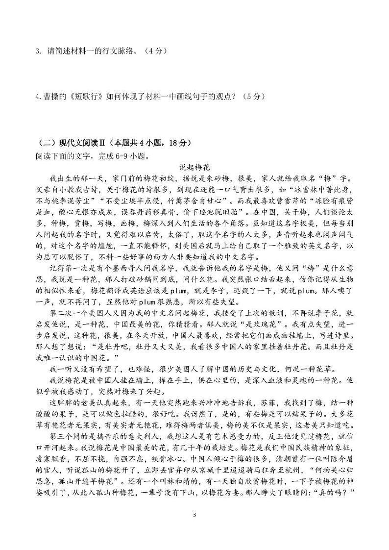 安徽省淮北市第一中学2022-2023学年高一上学期第三次月考语文试卷03