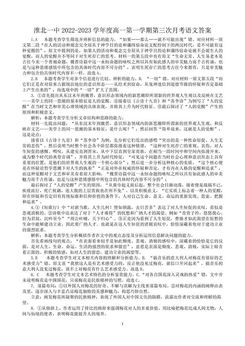 安徽省淮北市第一中学2022-2023学年高一上学期第三次月考语文试卷01
