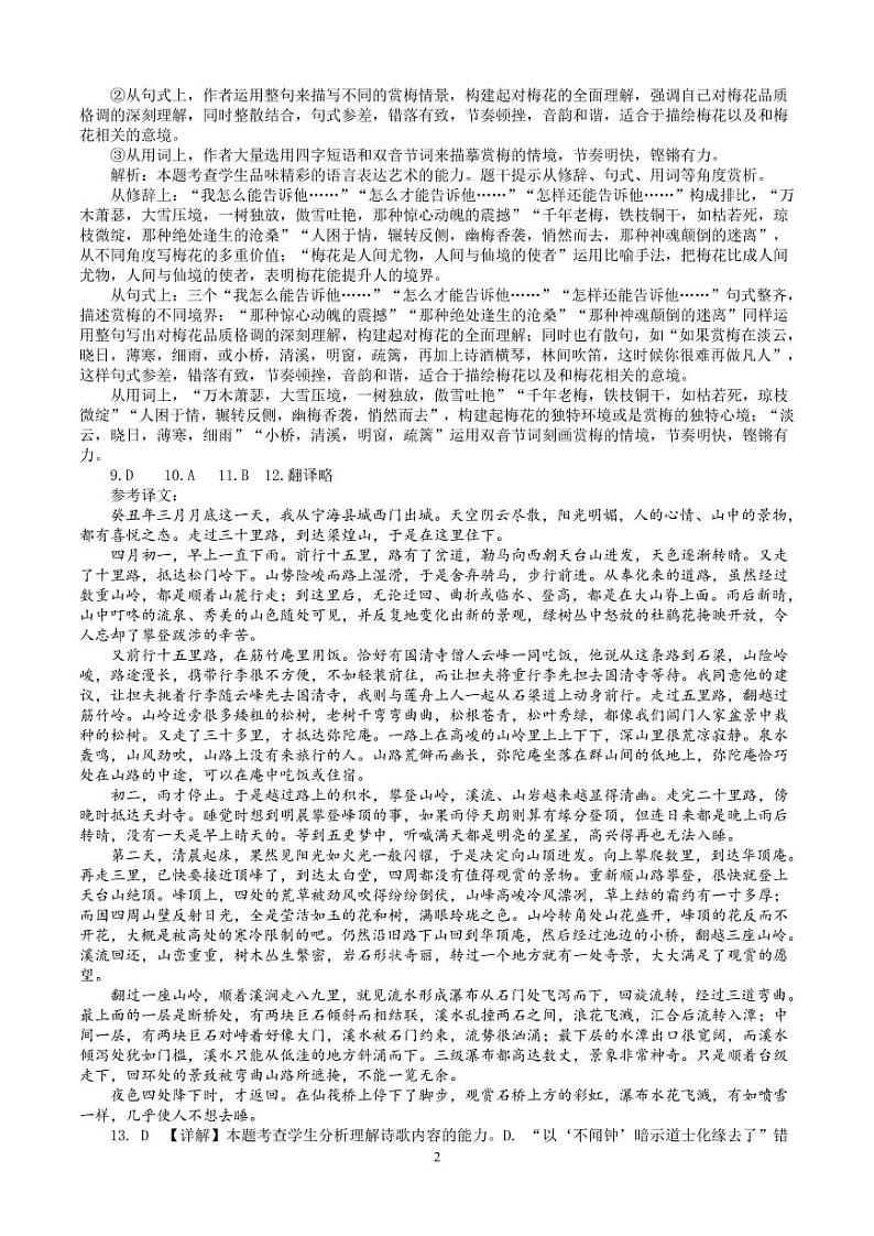 安徽省淮北市第一中学2022-2023学年高一上学期第三次月考语文试卷02