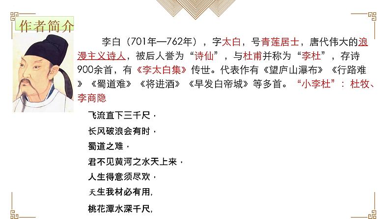 8-1《梦游天姥吟留别》课件 2022-2023学年统编版高中语文必修上册02