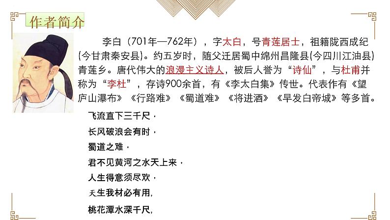 8-1《梦游天姥吟留别》课件 2022-2023学年统编版高中语文必修上册04