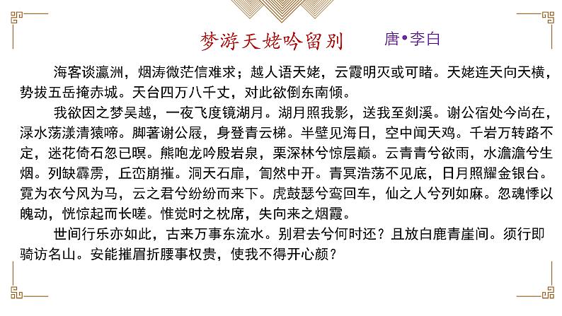 8-1《梦游天姥吟留别》课件 2022-2023学年统编版高中语文必修上册05