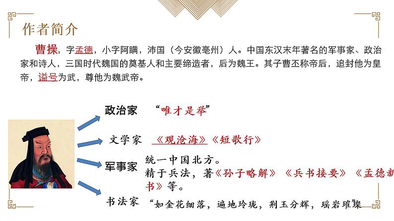 7-1《短歌行》课件 2022-2023学年统编版高中语文必修上册第3页